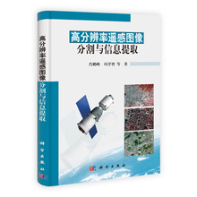 高分辨率遥感图像分割与信息提取