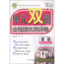 (2013年秋季)单元双测五四制9年级英语(上)(SDJY)