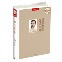 鲁迅经典（彩图精装）
