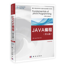 JAVA编程（第5版）（英文影印版）