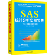 SAS统计分析实用宝典(附光盘1张)