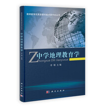 中学地理教育学