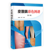 皮肤病彩色图谱(第3版)