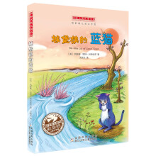 国际大奖儿童小说：城堡镇的蓝猫
