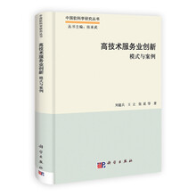 高技术服务业创新模式与案例