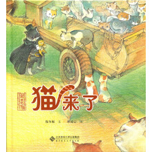 北京记忆·皇城童话《猫来了》