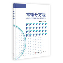 常微分方程