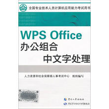 WPS Office办公组合中文字处理