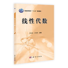 线性代数