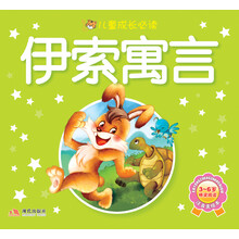 儿童成长必读系列:伊索寓言