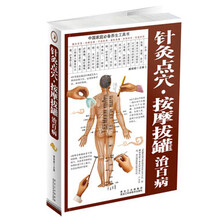 中国家庭必备养生工具书：针灸点穴·按摩拔罐治百病