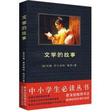 文学的故事