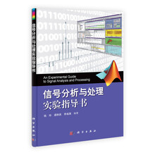 信号分析与处理实验指导书
