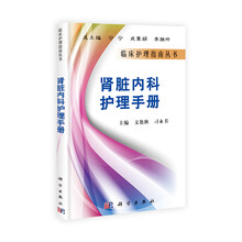 肾脏内科护理手册