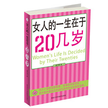 女人的一生在于20几岁