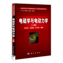电磁学与电动力学（上册）