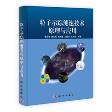 粒子示踪测速技术原理与应用