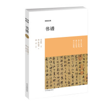 博雅经典：书谱