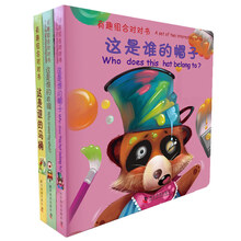 有趣组合对对书（马桶+帽子+衣服）（套装共3册）