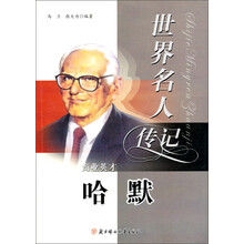 商业奇才哈默（少年励志版）/世界名人传记丛书