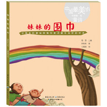 妹妹的围巾