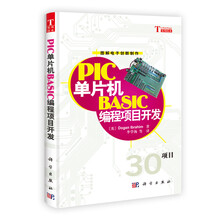 PIC单片机BASIC编程项目开发（图解电子创新制作）