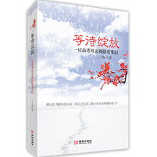等待绽放：一位高考母亲的陪考笔记