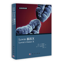 Lewin 基因X（中文版）