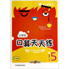 小学生5年级下 口算天天练  新课标通用