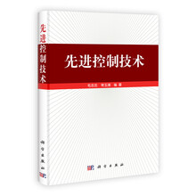 先进控制技术