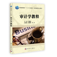 审计学教程