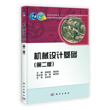 机械设计基础（第2版）