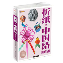 折纸·中国结图解百科
