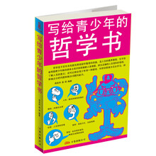 写给青少年的哲学书