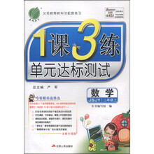 (13秋)1课3练 二年级 数学 (上) 苏教版