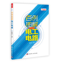 百例图解电工电路