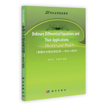 常微分方程及其应用:理论与模型