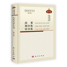 卤素、铜分族、锌分族（第6卷）