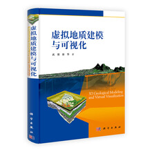 虚拟地质建模与可视化