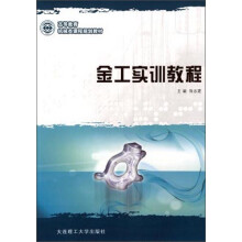 金工实训教程