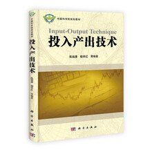 投入产出技术