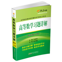 高等数学习题详解-(同济.六版上下册合订)