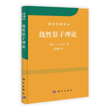 线性算子理论
