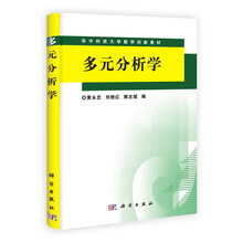 多元分析学