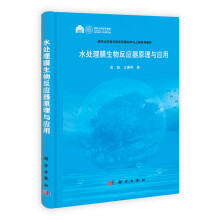 水处理膜生物反应器原理与应用