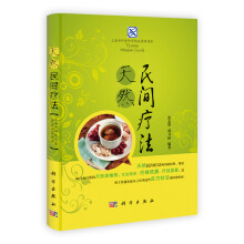 天然民间疗法