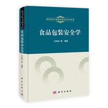 食品包装安全学