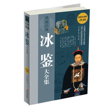 冰鉴大全集(超值白金版)