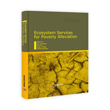 中国生态扶贫战略探究（英文版）