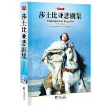 莎士比亚悲剧